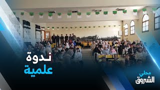 #تبسة: يوم علمي للتلاميذ حول الطب البيطري ببئر العاتر