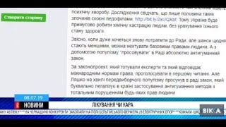 Примусове лікування чи катування: фахівці дискутують щодо закону про кастрацію педофілів