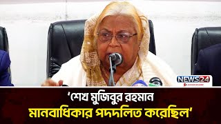 শেখ মুজিবুর রহমান দেশকে বর্গীদের দেশ বানিয়ে দিয়েছিল: সেলিমা রহমান | Selima Rahman | BNP | News24