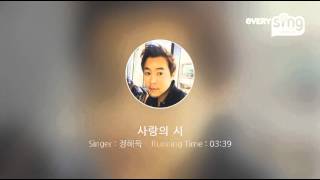 [everysing] 사랑의 시