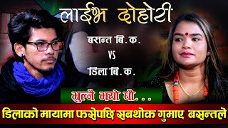 किन गुमाउन पुगे बसन्तले डिलालाई | Basanta BK Vs Dila BK | LIve Dohori | SabiSubi Entertainment