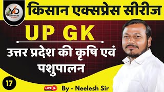 उत्तर प्रदेश की कृषि एवं पशुपालन-6(Agriculture and Animal husbandry of UP) || UPPSC, UPSSSC,AG TA ||