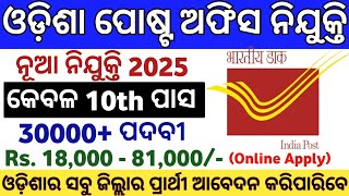 Odisha Post Office Recruitment 2025 ! Odisha Postal GDS Job ! Odisha Govt Job Recruitment 2025