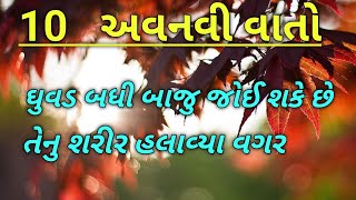 || ઘુવડ બધી બાજુ જોઈ શકે છે તેનુ શરીર હલાવ્યા વગર || owl moving head || amazing facts