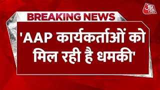 Breaking News: Arvind Kejriwal का BJP पर बड़ा हमला, कहा- AAP कार्यकर्ताओं को मिल रही है धमकी