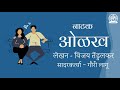 marathi natak olakh akashvani pune