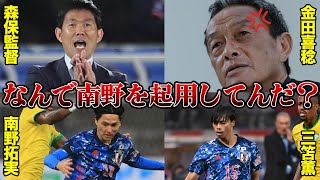 「南野より三笘だろ。南野にこだわる意味がわからない。」南野拓実が批判され三笘薫が称賛される理由とは？