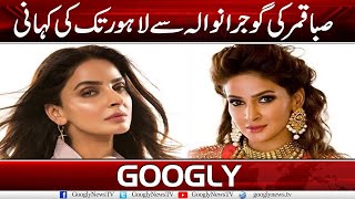 Saba Qamar Ki Gujranwala Sai Lahore Tak Ki Kahani | Googly News TV