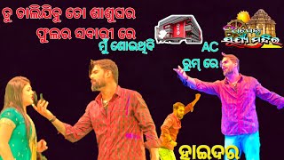 Tu chali jibu ta sasu ghara || bad boy piusya viral dialogue #apera_surjya_mandira #odiajatra #viral