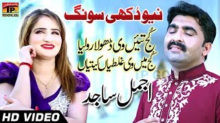 Kujh Tain Vi Dholiya Roliya - Ajmal Sajid - Latest Song 2017 - Latest Punjabi And Saraiki Kujh Tain Vi Dholiya Roliya - Ajmal Sajid - Latest Song 2017 - Latest Punjabi And Saraiki