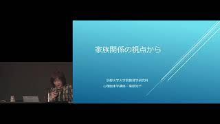 京都大学「現代社会に求められる新たな秩序を考える」5-家族関係の視点から　桑原 知子（京都大学大学院教育学研究科・教授）2018年3月3日