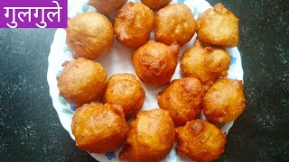 गुलगुले।गोड भजे।लहान मुलासाठी आणि मोठ्या साठी instant खाऊ।wheat flour sweet pakoda ।gulgule in Marat