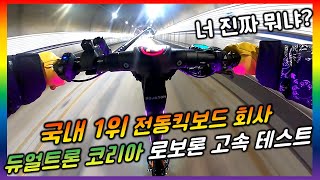 [전동킥보드 리뷰.41] 급발진 오지는 전동킥보드 고속주행 리뷰