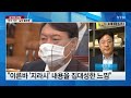 뉴스큐 윤석열 x파일이 뭐길래...정치권 달구는 문건 논란 ytn