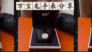 Montblanc 新收藏-万宝龙Lecagy手表