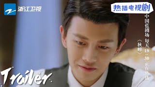 #一生一世 #任嘉伦 套路王子 智商情商爆表 《秋蝉》第26集预告 任嘉伦/李小冉/张涵予 | 2021电视剧【ZJSTV华语电视剧】