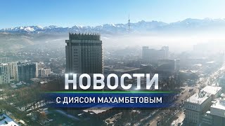 Суд вынес приговор активным участникам январских событий: Дневные новости (27.01.2025)