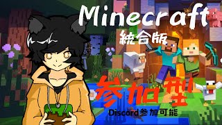 #マイクラ統合版参加型配信  　整地、作業配信      チートなし実績解除できます