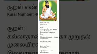 அதிகாரம் : 41, கல்லாமை.  குறள் : 402