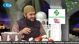 Prosno Korun | Ep-293 | প্রশ্ন করুন | Rtv Islamic Show