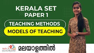 Models of Teaching | Teaching Methods | Kerala Set Paper 1 | APPLE B