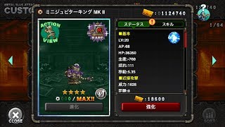 ミニジュピターキング MK II：MSA ユニット紹介