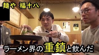 【経営者と飲む①】居酒屋で声をかけられて飲んだのがとあるラーメン業界の重鎮・本間社長だった・・・【569店目】【麺や 福十八】【クックピット】【IKKO'S FILMS】【品川イッコー】