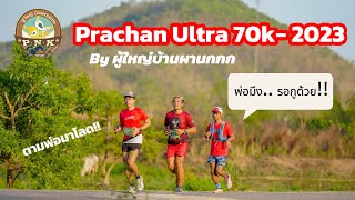 Prachan Ultra 2023 ระยะ 70km by ผู้ใหญ่บ้านผานกกก