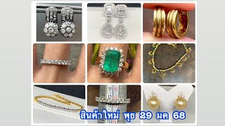 @gold2diamond79   รับชมก่อนใคร   วันพุธ  29  มค  68  ที่นี่