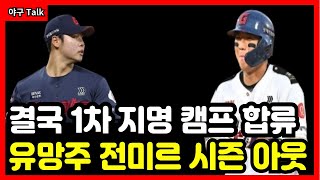 [야구Talk] 롯데 자이언츠 유망주들 엇갈린 상황, 성장 가능성은? #야구 #프로야구 #kbo #롯데자이언츠