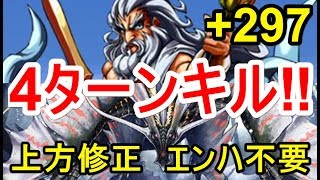 【パズドラ】ゼウス（+297）降臨 アマツマガツチで全階層ワンパン4ターンクリア！【上方修正】