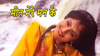 Meet Mere Man Ke | Title Song | Meet Mere Man Ke (1991) | Feroz Khan | Salma Agha