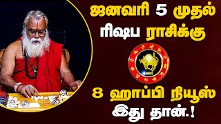 ரிஷபம் - ஜனவரி 5 முதல் 8 ஹாப்பி நியூஸ் | புத்தாண்டு ராசி பலன் - new year rasi palan - rishabam 2025