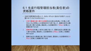 有機JASリモート講習会 C02 技術的基準 生産行程管理担当者と格付担当者 (2025/1)