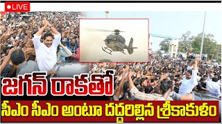 🔴Live: YS Jagan Srikakulam Tour Live | సీఎం సీఎం అంటూ దద్దరిల్లిన శ్రీకాకుళం | AP Politics | ManamTv