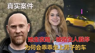 女子已失聯數日，生死未卜，監控拍到她被陌生男子攔下，坐上他車 #CF 刑案档案 #案件 #探案 #懸案 #懸疑