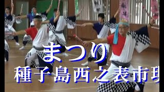 「まつり」踊り・風本神社秋季大祭・西之表市現和下之町　R6 10 27