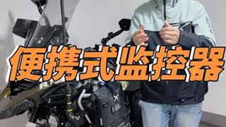 今日推荐便携式监控摄像 免插卡打孔免充电室内室外4G无线高清云台摄像头宝马1250adv 摩托车 机车 摩旅 宝马水鸟