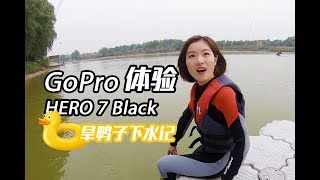 GoPro HERO 7 Black体验：超强防抖和旱鸭子下水记 | Eva的科技生活