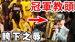 LeBron只聽他的！他不是個好球員，但是個好教練！NBA「命最硬」的教練！Tyronn Lue執教水平到底如何？【球員故事】球哥說