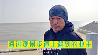 乳山银滩海边步道上遇东北大哥，来银滩旅游买房就不愿走了