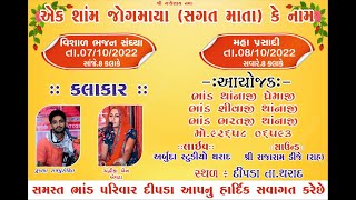 એક શાંમ જોગમાયા (સગત માતા)કે નામ દિપડા || Arbuda studio