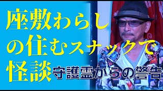 【プロモデラーの真実怪談】霊能者に守護霊が憑依して伝えたこと