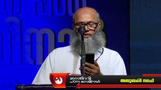 മാസപ്പിറവി:എല്ലാ മാസവും നോക്കേണ്ടതുണ്ടോ? | Abubacker Salafi