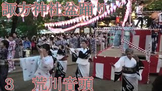 荒川音頭　2023年諏方神社盆踊り３　東京都荒川区