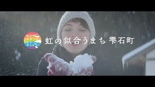 SHIZUKUISHI Japan | 岩手県雫石町PR動画『虹の似合うまち 雫石町』 [winter ver.]