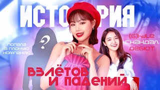 СУДЖИН / подробная история: скандал с буллингом, уход из (G)I-DLE и соло-дебют