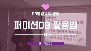 퍼미션DB 백프로 활용하기