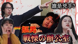 密室殺人懸案? 戰慄の辦公室 番外篇｜小編沒吃藥｜#shorts #柯南#新的案件發生!!