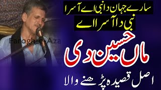 Nabi da Asra ee Maa Hussain Di Original Qasida Zakir Ali Raza Sheikhupura